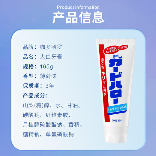 【门店好物】GuardHalo大白牙膏 商品图2