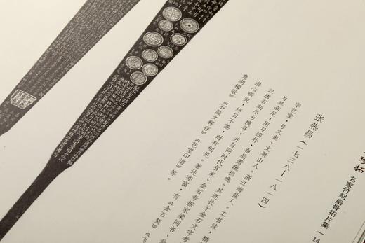 【重磅限量特惠】《箑边珍拓：名家竹刻扇骨拓片集》，8开，精装，许勇翔编著，上海书画出版社2021年一版一印，重达7斤，定价：1200元，售价：428元。 商品图4