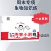 26秋一本·初中生物学周末小测卷·七年级上册 RJ版（线上） 商品缩略图3