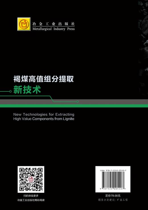 褐煤高值组分提取新技术（矿业工程） 商品图2