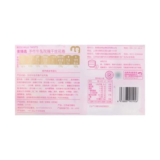 麦德龙 麦臻选 手作牛乳玫瑰千丝花卷 640g 商品图5