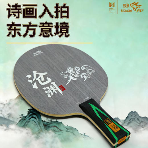 Doublefish双鱼沧渊乒乓球底板七层纯木阿尤斯大芯底板快攻乒乓球拍底板 商品图2