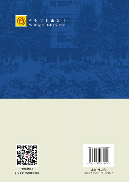 字里行间的年轮:北京科技大学图书馆纪事（年鉴、年刊） 商品图2
