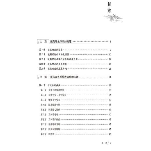 王新陆援药论——中药配伍新法（国医大师医道传承丛书） 商品图1