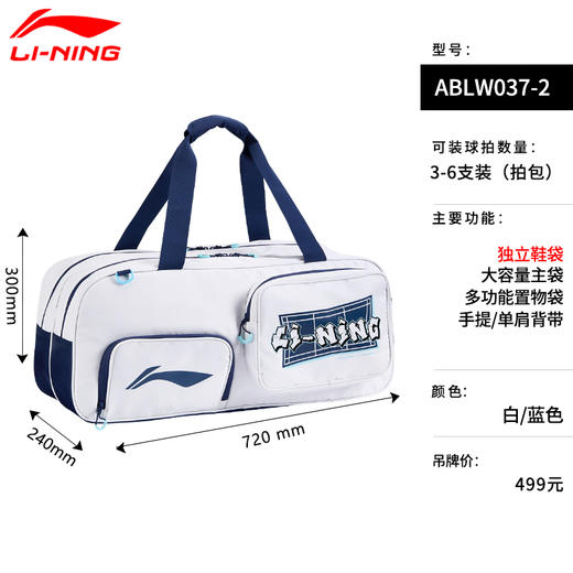 李宁羽毛球包ABLW037大容量6支装独立鞋仓多功能矩形包 商品图1
