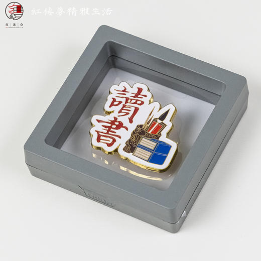 红楼梦周边文创读书胸针励志文字奖品送学生新创意励志勋章徽章 商品图2