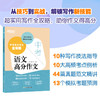 【新东方】2026新版中考语文高分作文 真题素材写作技巧 初中生优秀范文精讲背诵模板 商品缩略图1
