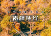 中秋国庆7天｜南疆环线｜穿越帕米尔高原の游历西极和田莎车-览湖泊古城沙漠胡杨 商品缩略图0