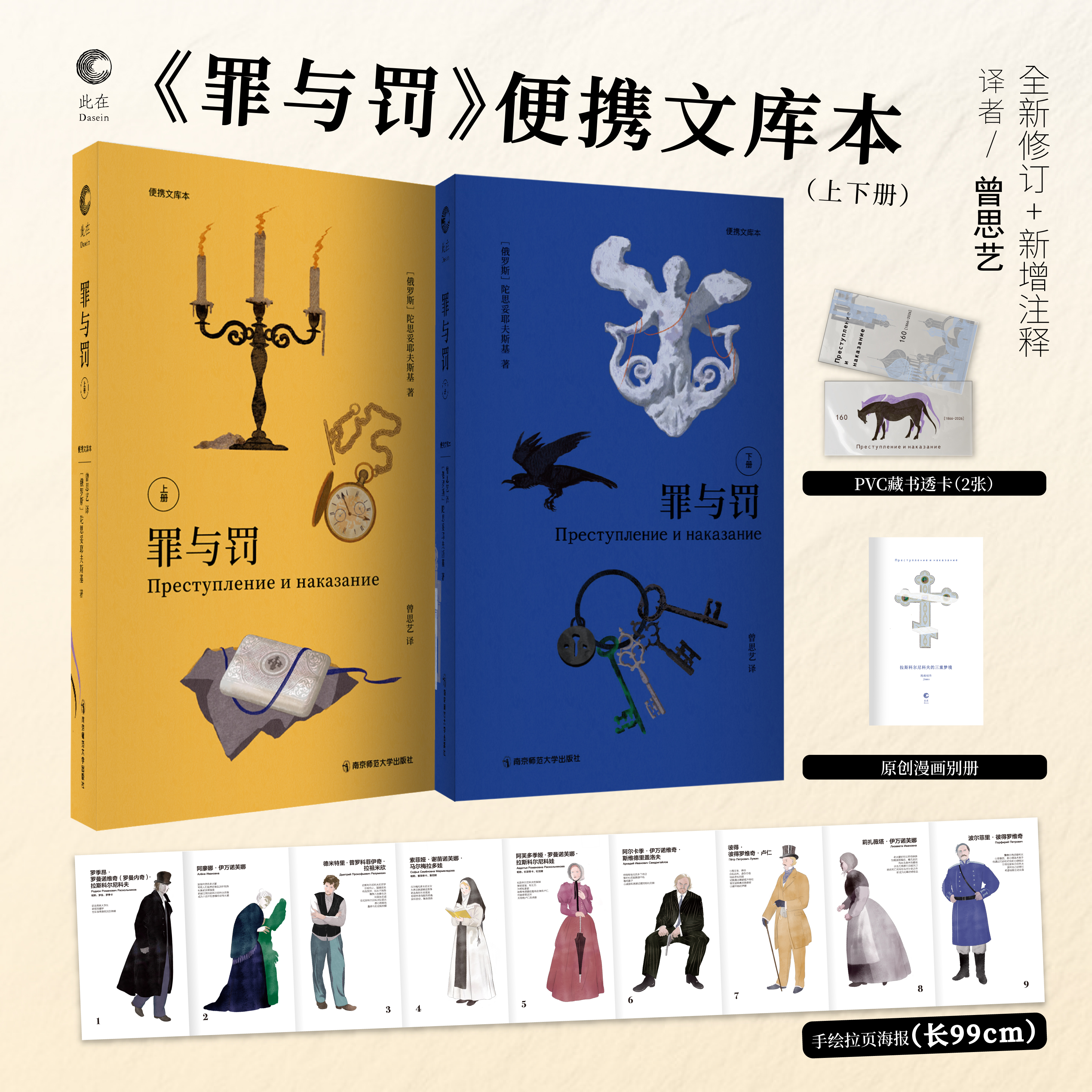 《罪与罚》便携文库本