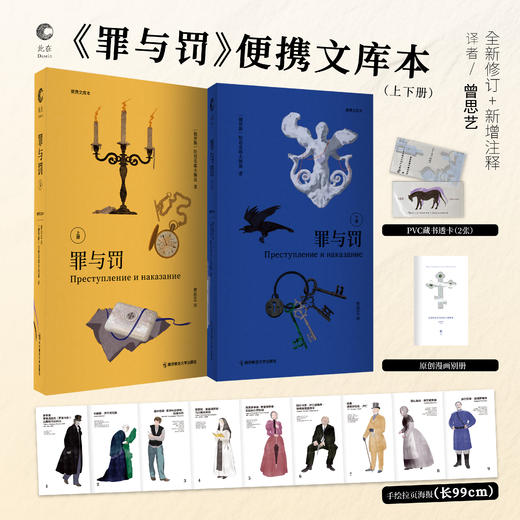 《罪与罚》便携文库本 商品图0