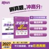 【新东方】 恋练有题 决胜高考化学真题1000 高考一二三轮总复习真题全刷必刷真题2027高考专题训练 商品缩略图0