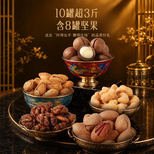 【百草味】罐装坚果零食礼盒1590g（坚果有礼-椭开窗）凤舞九天 商品图6