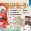 山海经 真龙少年（全8册） 首部曲（4册）+二部曲（4册） 适读8-14岁 商品缩略图3