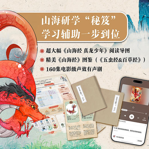 山海经 真龙少年（全8册） 首部曲（4册）+二部曲（4册） 适读8-14岁 商品图3