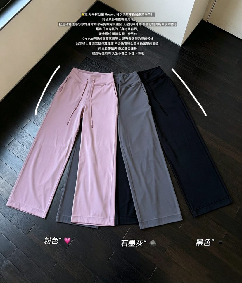 预售lu🍋家 Groove 女士高腰阔腿裤 Nulu™️面料四面弹力082103