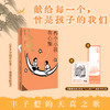 养个小孩在心里：缘缘堂随笔 丰子恺的天真之歌。“缘缘堂”开山之作，依民国底本还原。在柴米油盐与儿时记忆里，重识一位艺术家的温柔与通透。 商品缩略图2