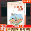 2026秋 补充习题 小学数学四年级上册 扫码获取答案 苏教版 4上 小学同步教辅教材配套用书 江苏凤凰教育出版社 【官网正版】 商品缩略图0