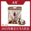 昌源记溯源新会天马陈皮系列 | 实地溯源正宗天马果园新会陈皮，用口粮价囤“核心产地”好皮 商品缩略图13