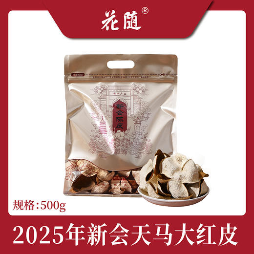 昌源记溯源新会天马陈皮系列 | 实地溯源正宗天马果园新会陈皮，用口粮价囤“核心产地”好皮 商品图13
