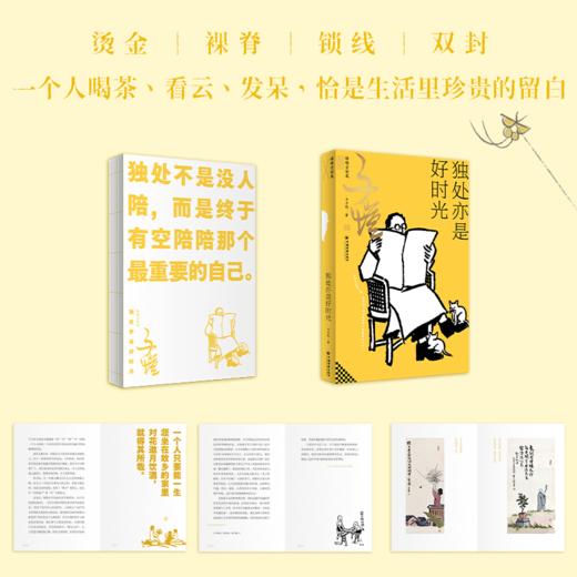 独处亦是好时光：缘缘堂新笔 丰子恺佛系时光笔记。“缘缘堂”诗意之作，依民国底本还原。送给想要好好爱自己的你。 商品图4