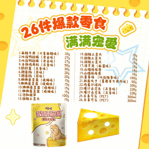 【百草味】大巨型零食大礼包（奶酪猫窝）2019g 商品图3