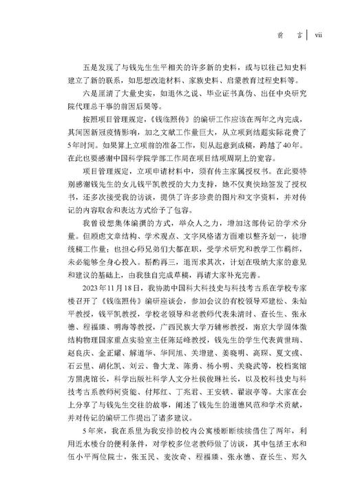 钱临照传 商品图7