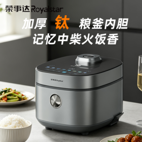 【柴火饭煲】荣事达 钛饭煲RFB-S40Y2(Ti) 4L