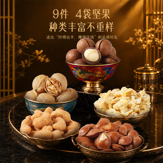 【百草味】坚果零食礼盒1093g（坚果有礼-龙运当头） 商品图7