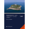 中国沿海潮汐表（江苏）2027 商品缩略图3