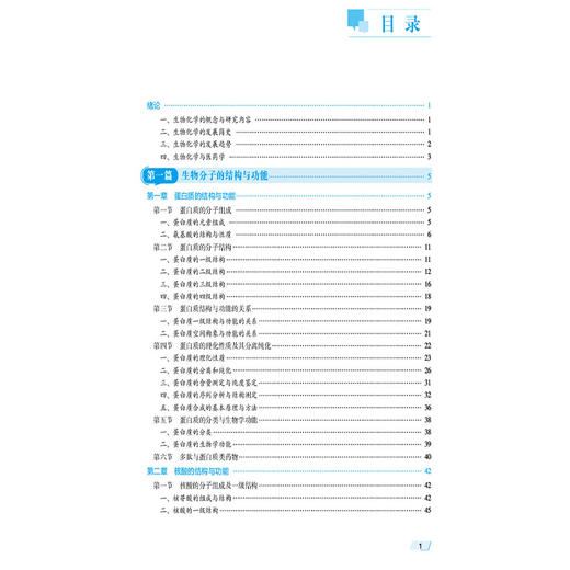 生物化学 第3三版 卢群 郑晓珂 主编 十五五规划教材 普通高等医学院校药学类专业第三轮教材 9787521463217中国医药科技出版社 商品图3