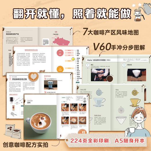 好喝的秘密：从零开始喝懂一杯咖啡 商品图2