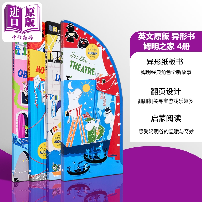 【中商原版】Moomin Shaped Board Book 英文原版异形书 姆明之家4册 儿童绘本故事纸板书 In the Moominhouse Lighthouse