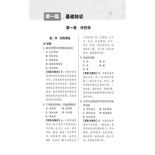 中药学（师）资格考试1200题 刘应科 主编 全国卫生专业技术资格考试用书 适用专业中药学(师) 专业代码202 中国医药科技出版社 商品图4