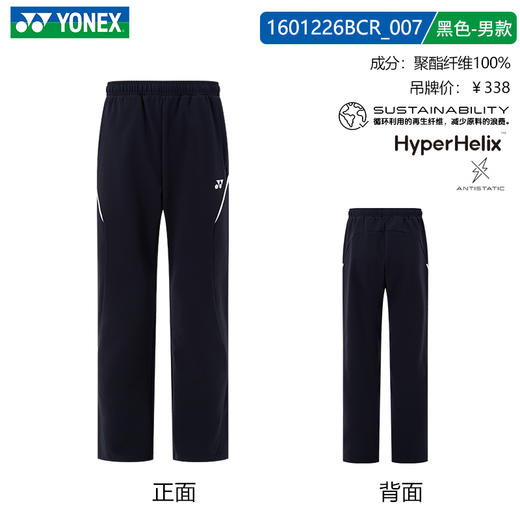 YONEX尤尼克斯羽毛球服舒适透气训练长裤男女同款1601226BCR 商品图1