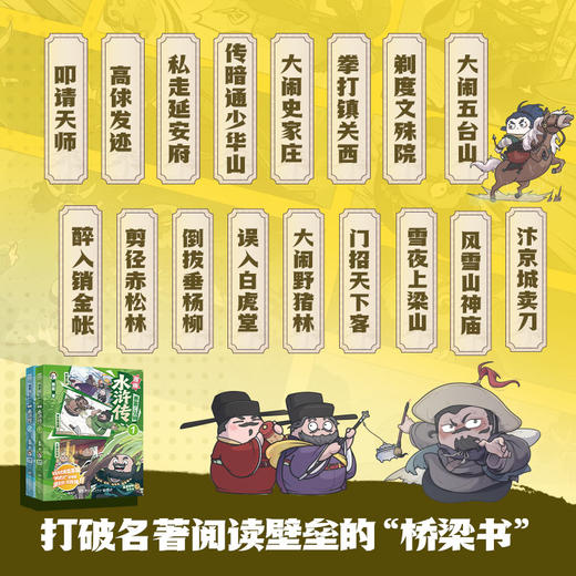 赛雷三分钟漫画水浒传（1-2）套装 商品图3