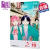 【中商原版】漫画 青春之箱 第23集 三浦糀 台版漫画书 东立出版 商品缩略图0