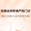 侯主任_妊娠合并肝病产检门诊 商品缩略图0