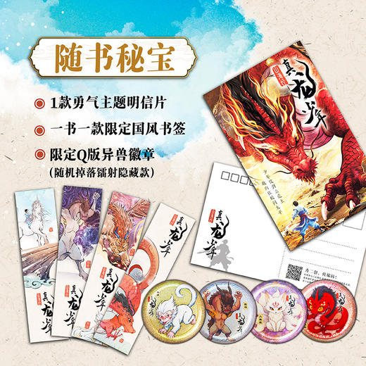 山海经 真龙少年（全8册） 首部曲（4册）+二部曲（4册） 适读8-14岁 商品图2