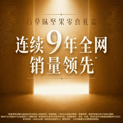 【百草味】坚果零食礼盒1093g（坚果有礼-龙运当头） 商品图1