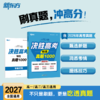 【新东方】恋练有题 决胜高考物理真题1000 高中通用新27高考总复习真题全刷高考物理必刷题专题练习 商品缩略图0
