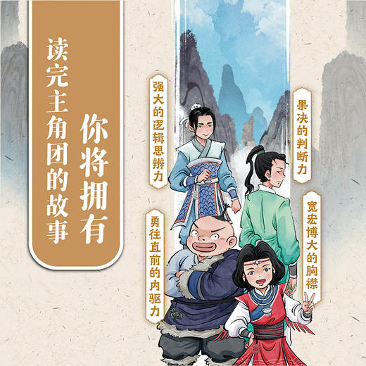 山海经 真龙少年（全8册） 首部曲（4册）+二部曲（4册） 适读8-14岁 商品图5
