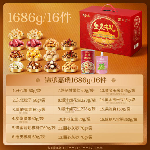 【百草味】坚果零食礼盒1686g（坚果有礼-锦承嘉瑞） 商品图4