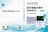 医学细胞生物学实验技术（第2版） 商品缩略图3