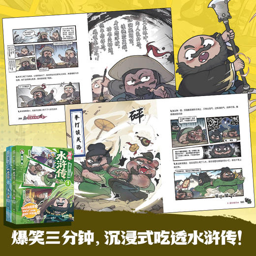 赛雷三分钟漫画水浒传（1-2）套装 商品图1