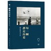 每一帧都是历史 商品缩略图2