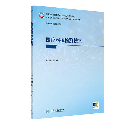 医疗器械检测技术 商品图0