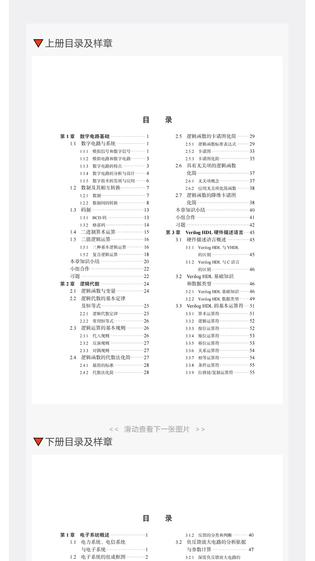 【详情页】9787030803092-9787030841070-电子技术基础(上、下册)-熊兰-7.jpg