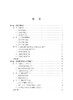 食品防御与风险治理 谢剑炜 吴永宁 9787030846723 商品缩略图8