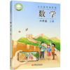 2026秋 小学数学课本书 六年级上册 苏教版小学生用书 6上小学课本 商品缩略图4