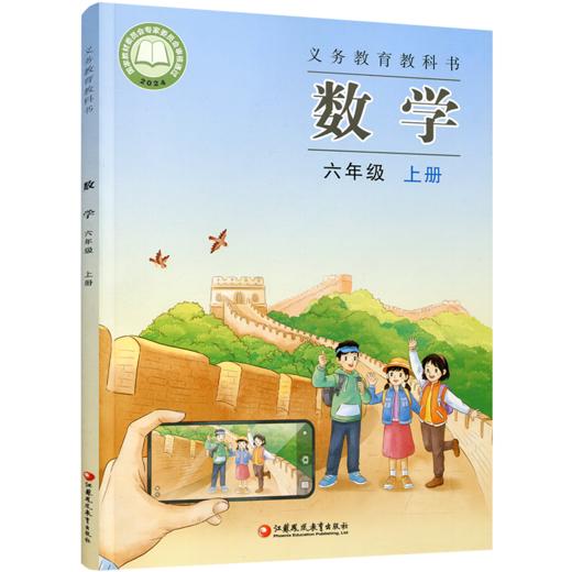 2026秋 小学数学课本书 六年级上册 苏教版小学生用书 6上小学课本 商品图4
